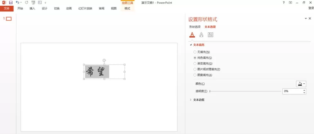 PPT如何制作背景填充文字的效果?