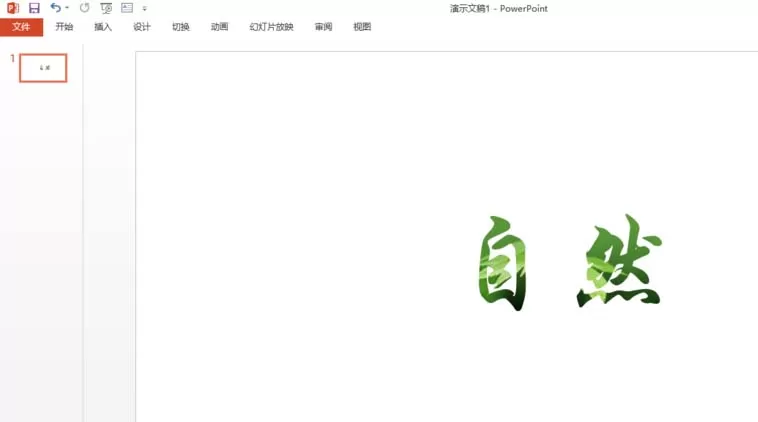 PPT如何制作背景填充文字的效果?