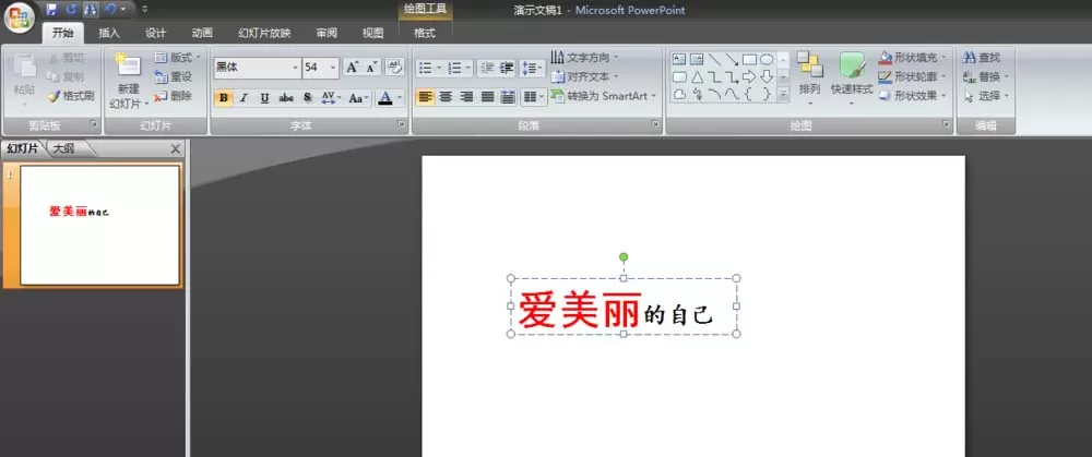 ppt如何制作倾斜文字?ppt制作倾斜文字教程