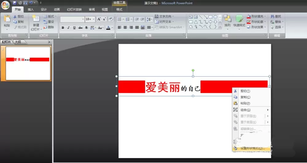 ppt如何制作倾斜文字?ppt制作倾斜文字教程
