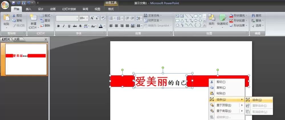 ppt如何制作倾斜文字?ppt制作倾斜文字教程
