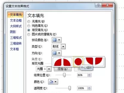 PPT如何制作圆形文字?PPT制作圆形文字教程