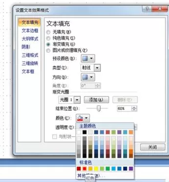 PPT如何制作圆形文字?PPT制作圆形文字教程