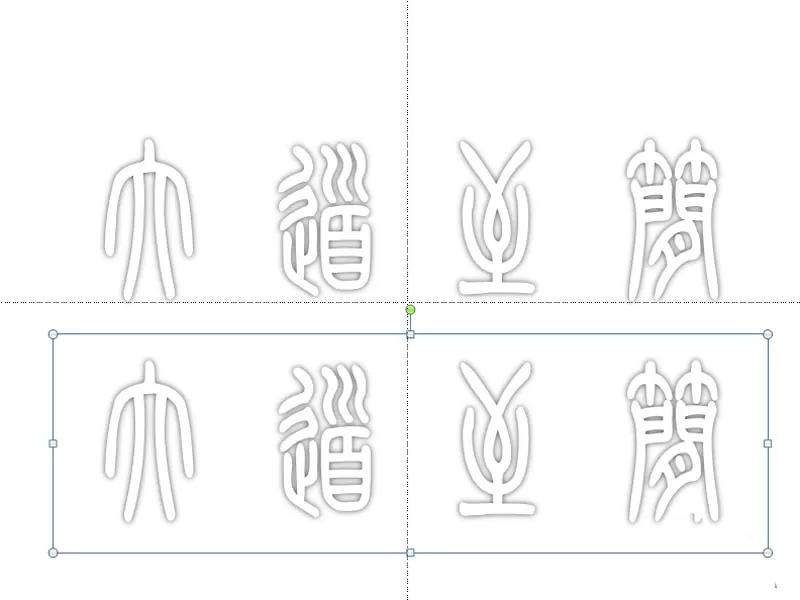 ppt如何制作空心立体的艺术字效果?