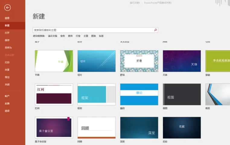 PPT2016如何制作一个漂亮的剪影图形？