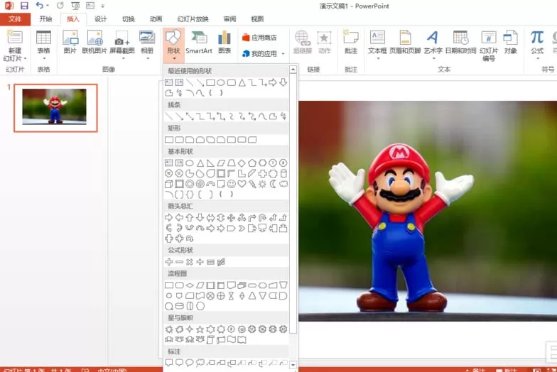 PPT2013中的图片如何剪辑成不同的几何图形?