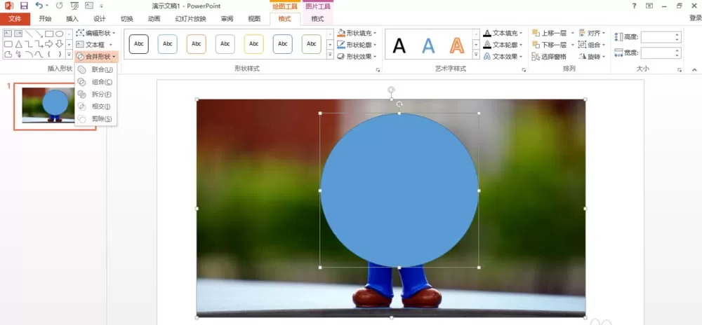 PPT2013中的图片如何剪辑成不同的几何图形?