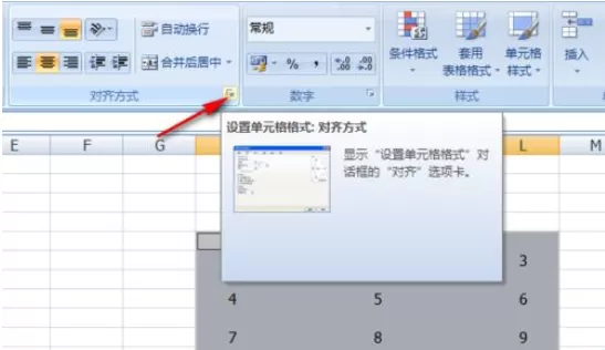 怎么设置Excel表格中的数字按键为立体效果?