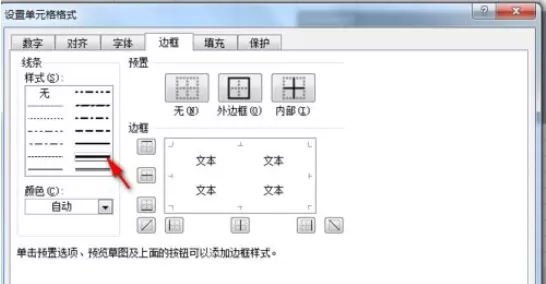 怎么设置Excel表格中的数字按键为立体效果?