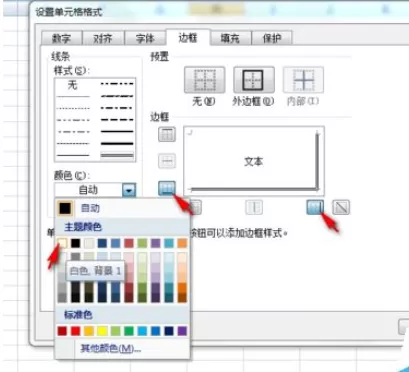 怎么设置Excel表格中的数字按键为立体效果?