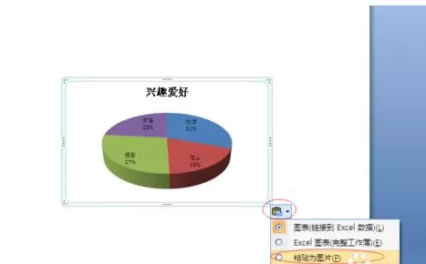 将Excel图表以图片形式粘贴到幻灯片PPT的具体方法