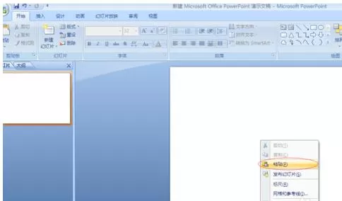 将Excel图表以图片形式粘贴到幻灯片PPT的具体方法