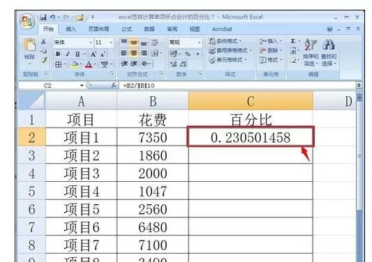 如何在excel中计算百分比?在excel中计算百分比的图文教程
