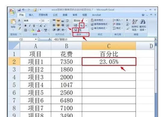 如何在excel中计算百分比?在excel中计算百分比的图文教程