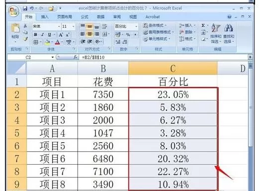 如何在excel中计算百分比?在excel中计算百分比的图文教程