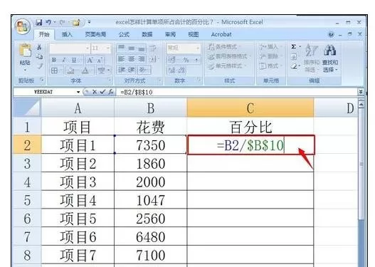 如何在excel中计算百分比?在excel中计算百分比的图文教程