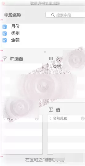 Excel 2016 for Mac 如何创建数据透视表?