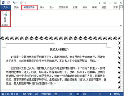 如何使用word中的朗读功能?word朗读功能的使用方法