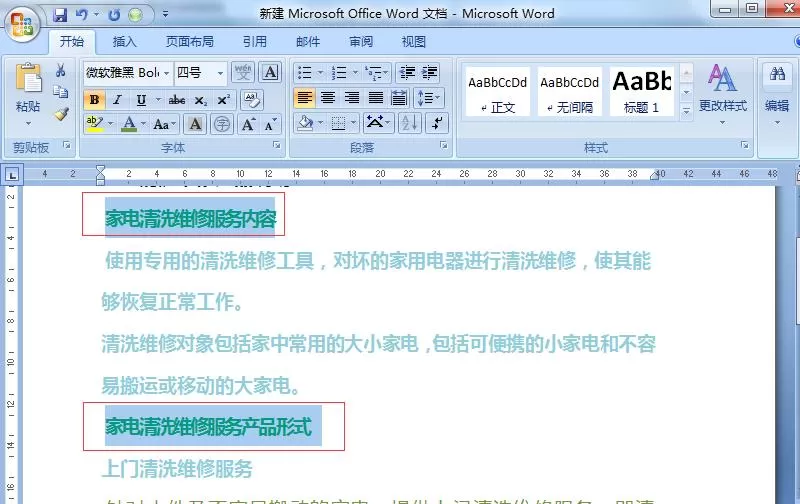 word文章如何进行多级列表设置?word多级列表设置教程