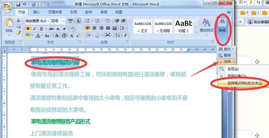 word文章如何进行多级列表设置?word多级列表设置教程