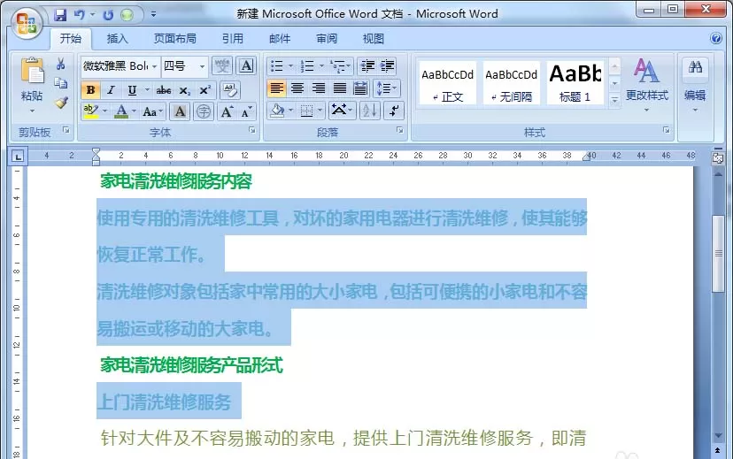 word文章如何进行多级列表设置?word多级列表设置教程