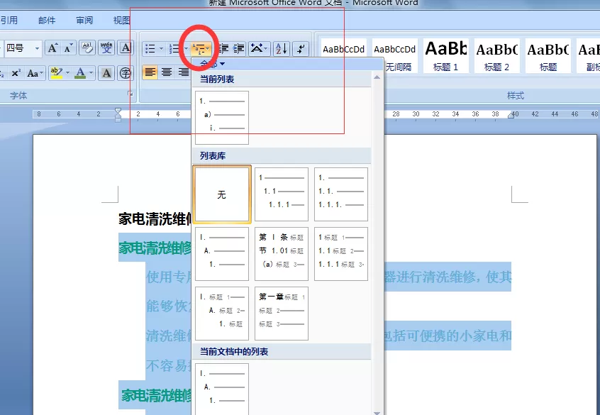 word文章如何进行多级列表设置?word多级列表设置教程
