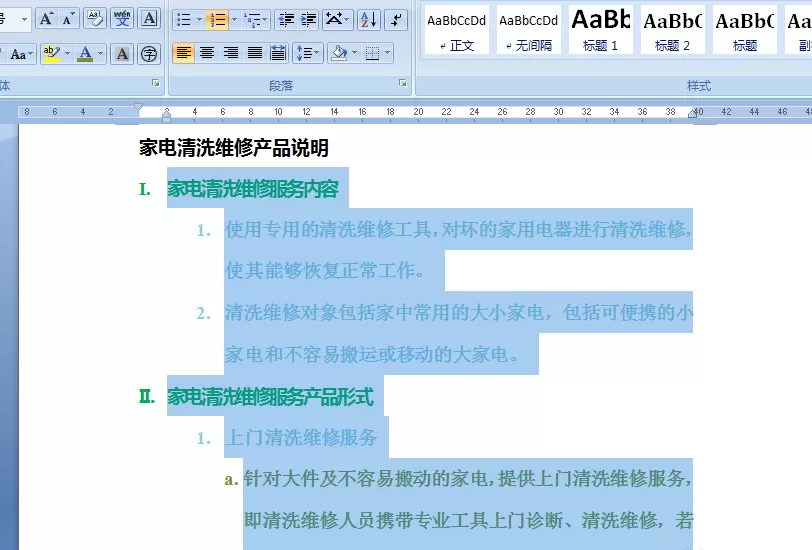 word文章如何进行多级列表设置?word多级列表设置教程