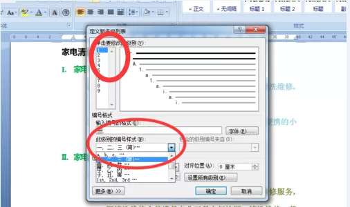 word文章如何进行多级列表设置?word多级列表设置教程