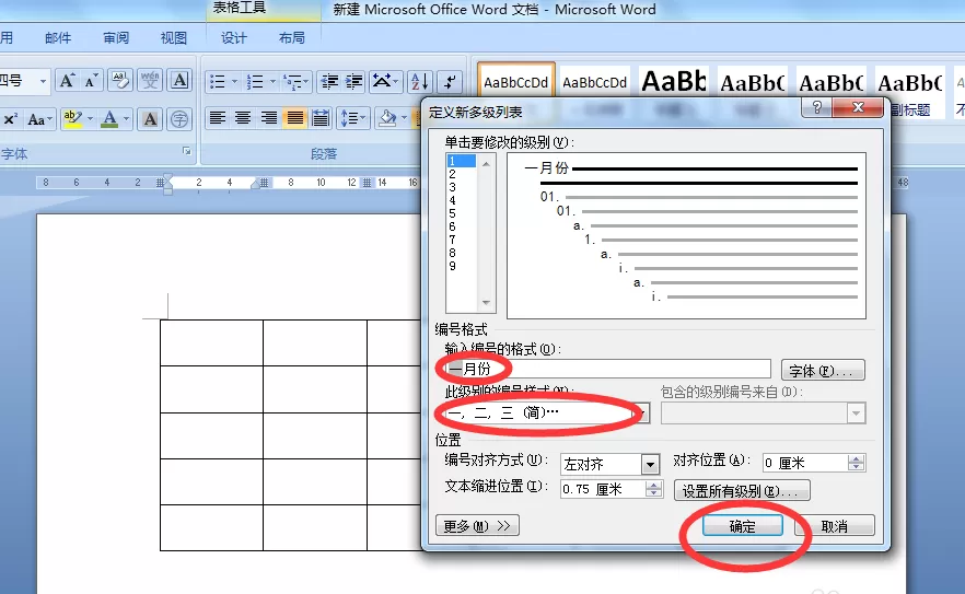 word文章如何进行多级列表设置?word多级列表设置教程