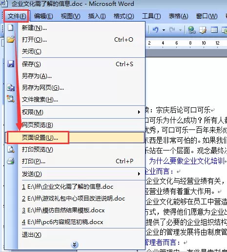 如何在word中设置横向页面?在word中设置横向页面的具体方法