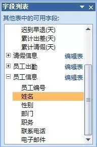 Access2007表中如何添加现有字段?