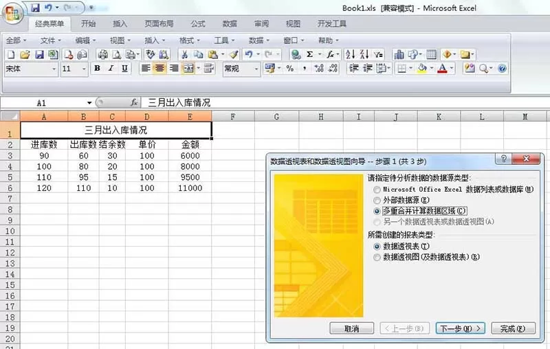 excel如何将多个表格合并成数据透视表?