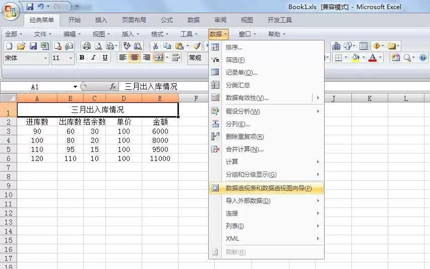 excel如何将多个表格合并成数据透视表?