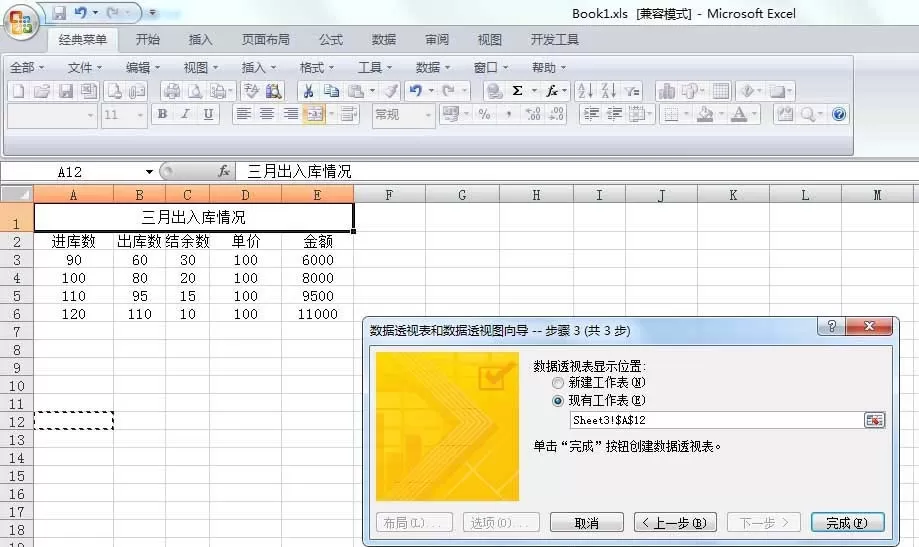 excel如何将多个表格合并成数据透视表?