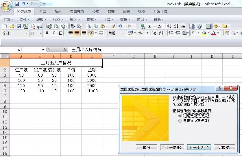 excel如何将多个表格合并成数据透视表?