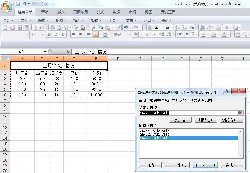 excel如何将多个表格合并成数据透视表?