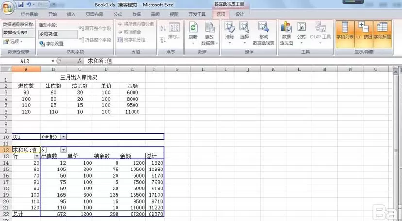excel如何将多个表格合并成数据透视表?