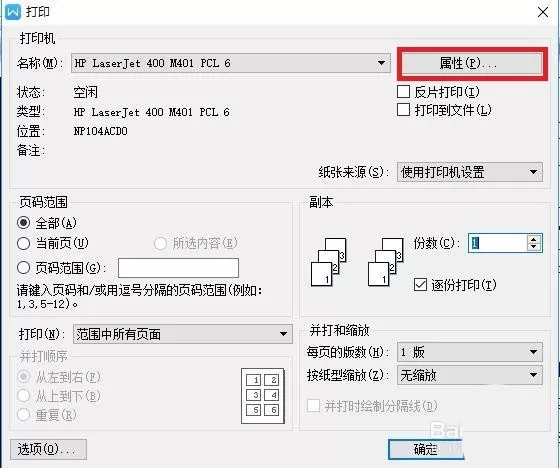 Word双面打印中翻转和向上翻的区别介绍