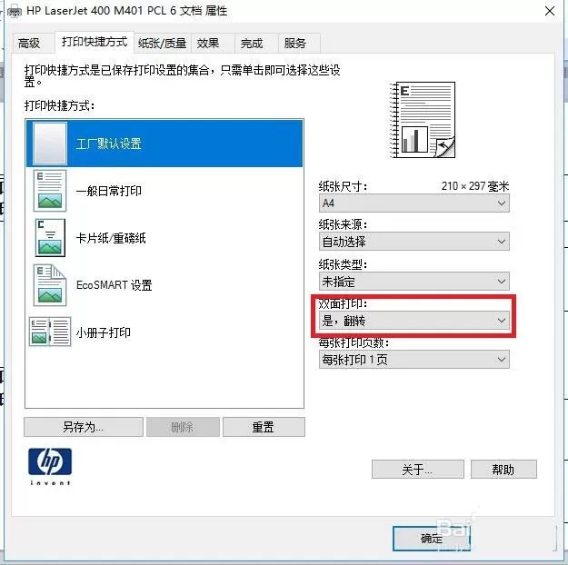 Word双面打印中翻转和向上翻的区别介绍