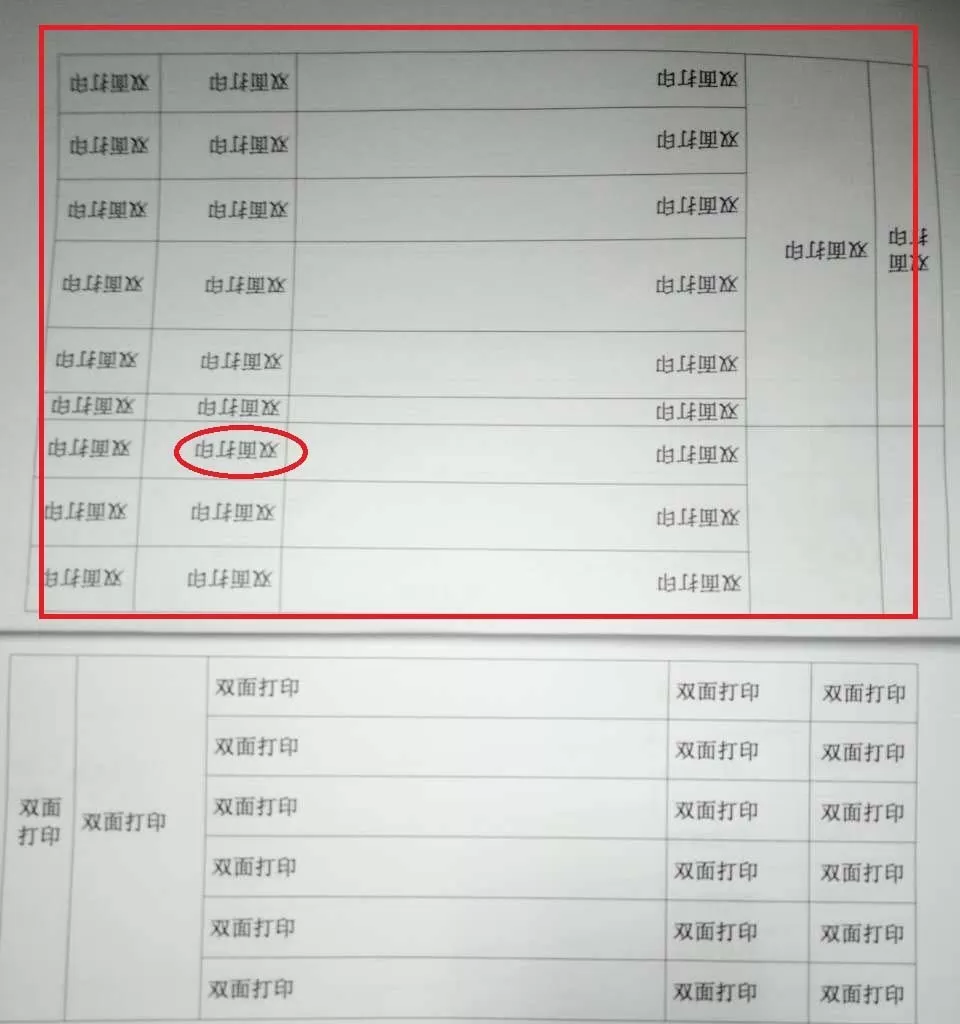 Word双面打印中翻转和向上翻的区别介绍