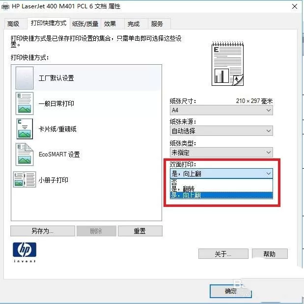 Word双面打印中翻转和向上翻的区别介绍