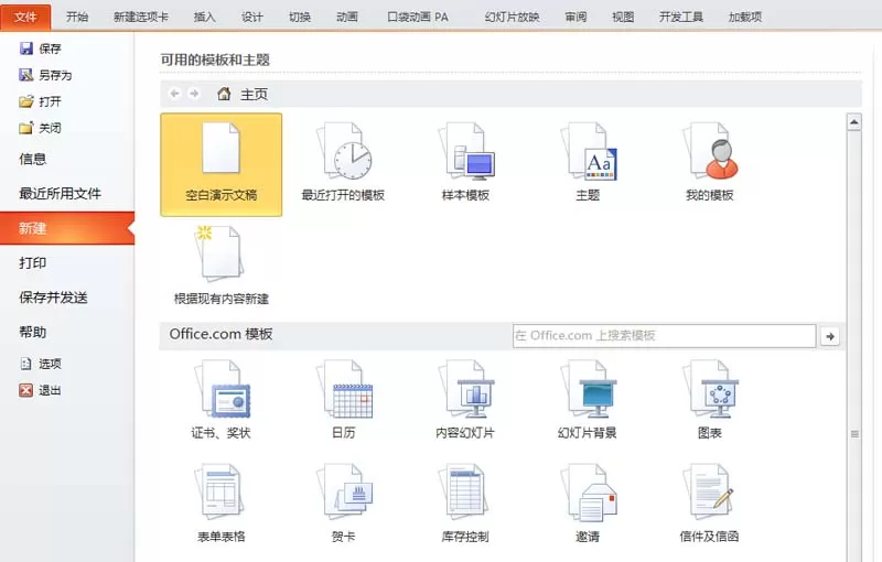 ppt如何制作电子日历?ppt制作电子日历教程