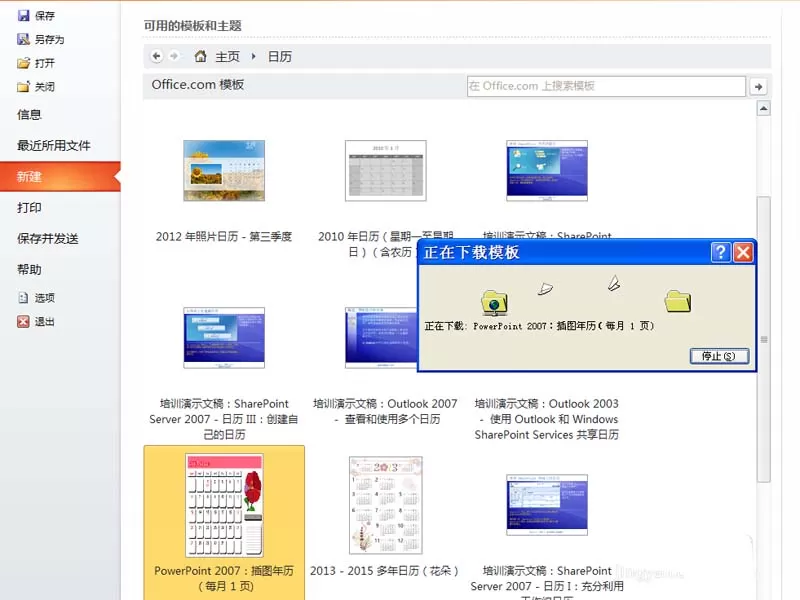 ppt如何制作电子日历?ppt制作电子日历教程