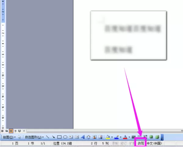 如何解决word打字时后面的字消失的问题?word打字时后面的字消失的解决方法