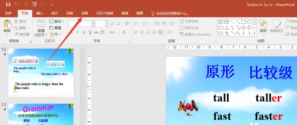 ppt幻灯片如何调整播放顺序?ppt调整播放顺序教程