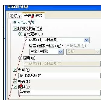怎么在ppt2013中设置页码数?在ppt2013中设置页码数的方法