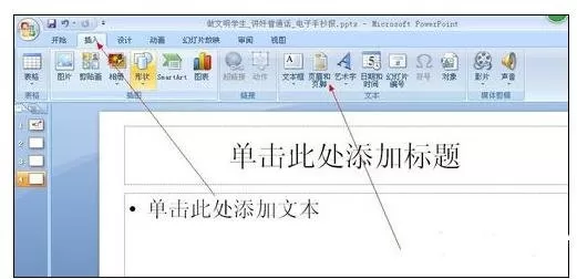 怎么在ppt2013中设置页码数?在ppt2013中设置页码数的方法
