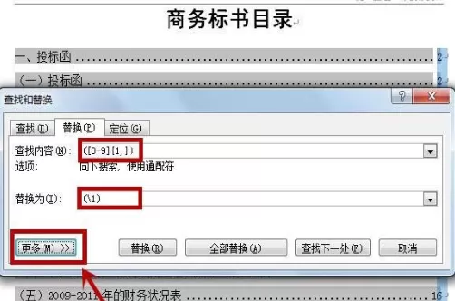 word中怎样为目录后面自动生成的页码添加括号?