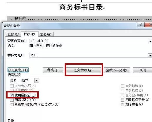 word中怎样为目录后面自动生成的页码添加括号?