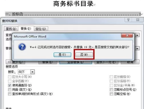 word中怎样为目录后面自动生成的页码添加括号?
